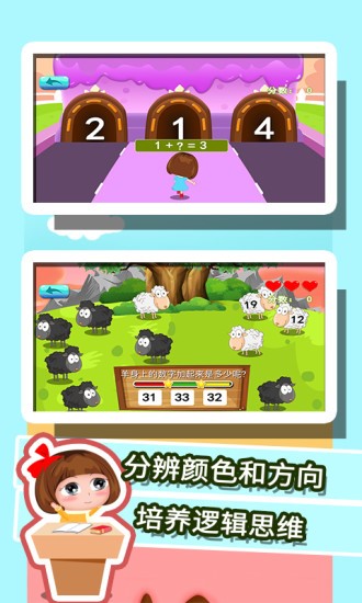 贝贝学习数学加减法  v1.86.05