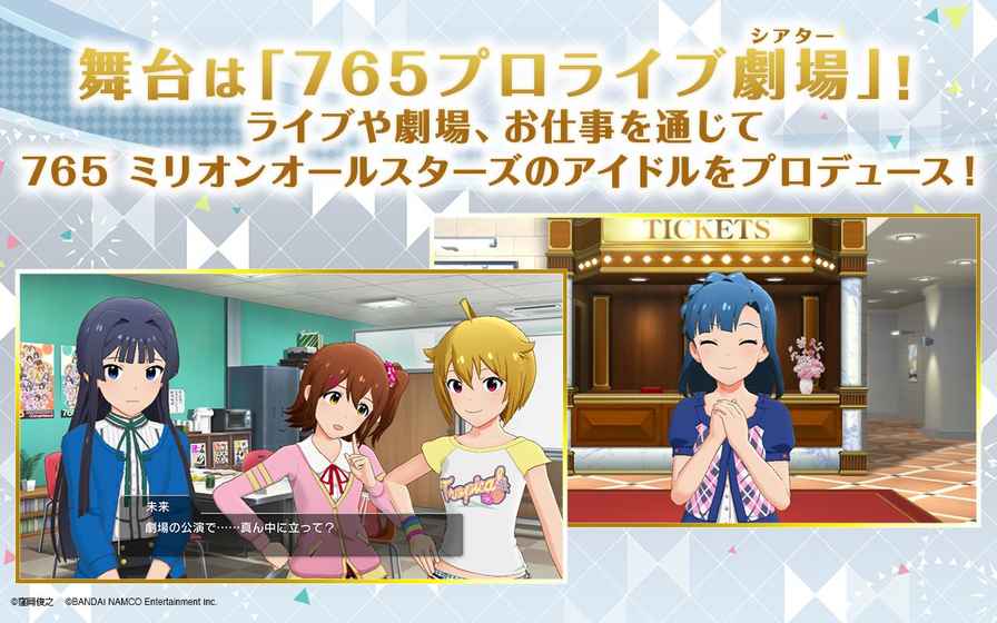 偶像大师 MILLION LIVE THEATER DAYS截图2