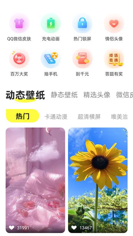 最美动态壁纸.png