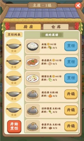 田园生活模拟器 2022-05-13 17:35