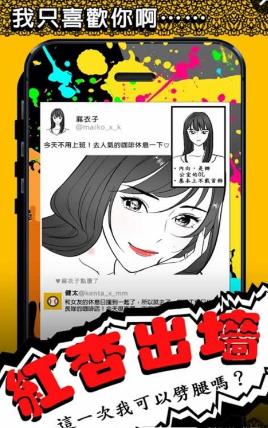 红杏出墙游戏官方安卓版 截图0