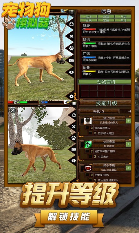 宠物狗模拟器