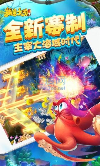 捕鱼大咖破解版无限金币截图0