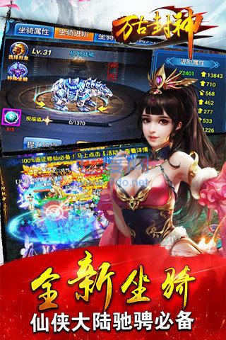 万古封神截图1