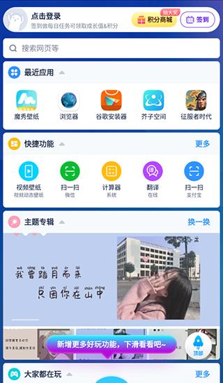 魔秀桌面app最新版本