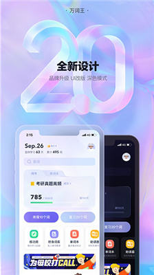 完美万词王官方版