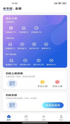 玖行智能运维  v1.4.1