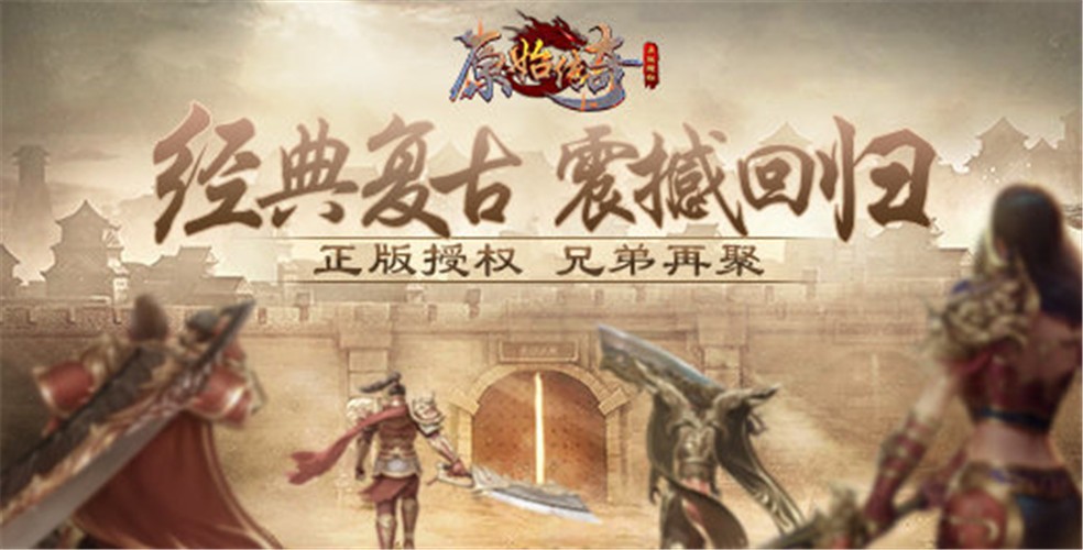 原始传奇2023  v1.7.308