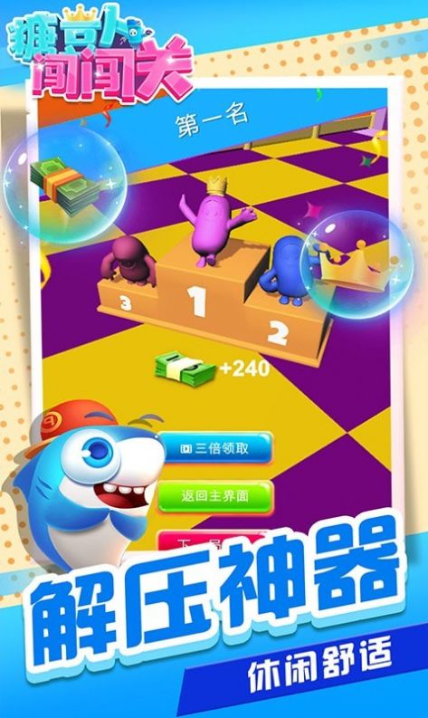 糖豆人闯闯关游戏免费下载官方版  v5.4.1