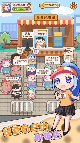小姐姐的奶茶店游戏截图0