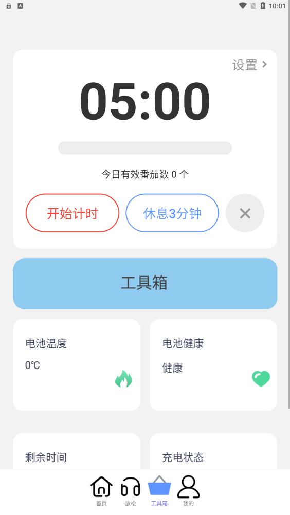 知心充电截图1