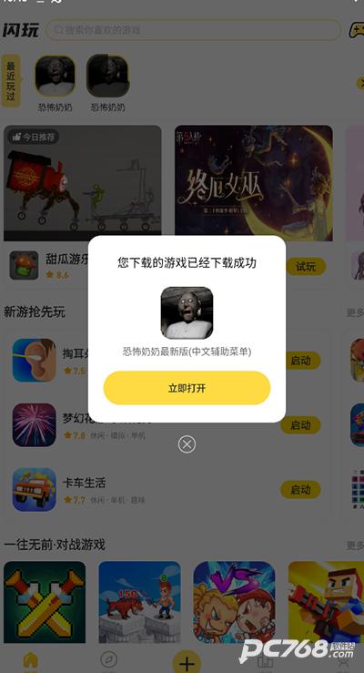 闪玩最新版