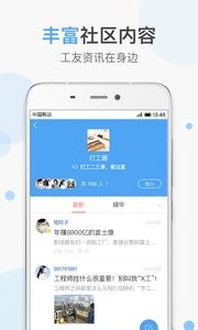 加班助手截图0