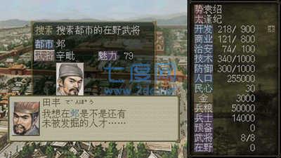 三国志7威力加强版 v1.2