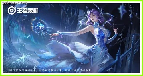 王者荣耀甄姬冰雪圆舞曲