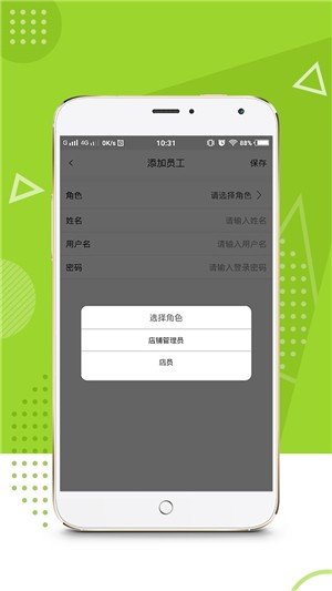 蜂送小管家截图3