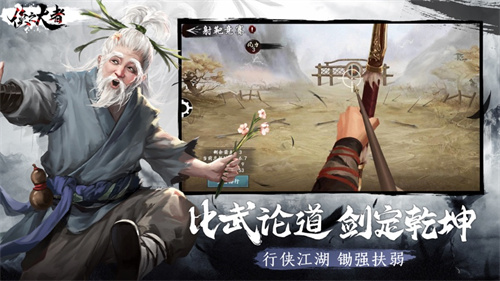 侠之大者执剑天涯手游无限元宝铜币截图0