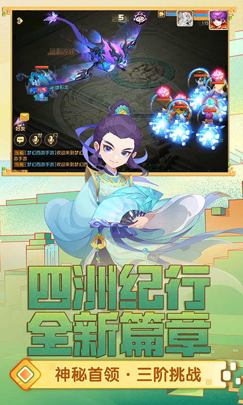 梦幻西游手游 1.427.0