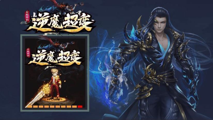 逆魔超变手游安卓官方版  v3.0.4