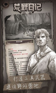 荒野日记孤岛免广告截图0