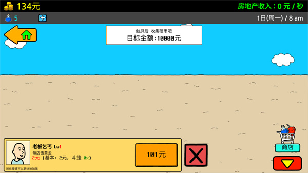 养乞丐3官方版 v1.5.1