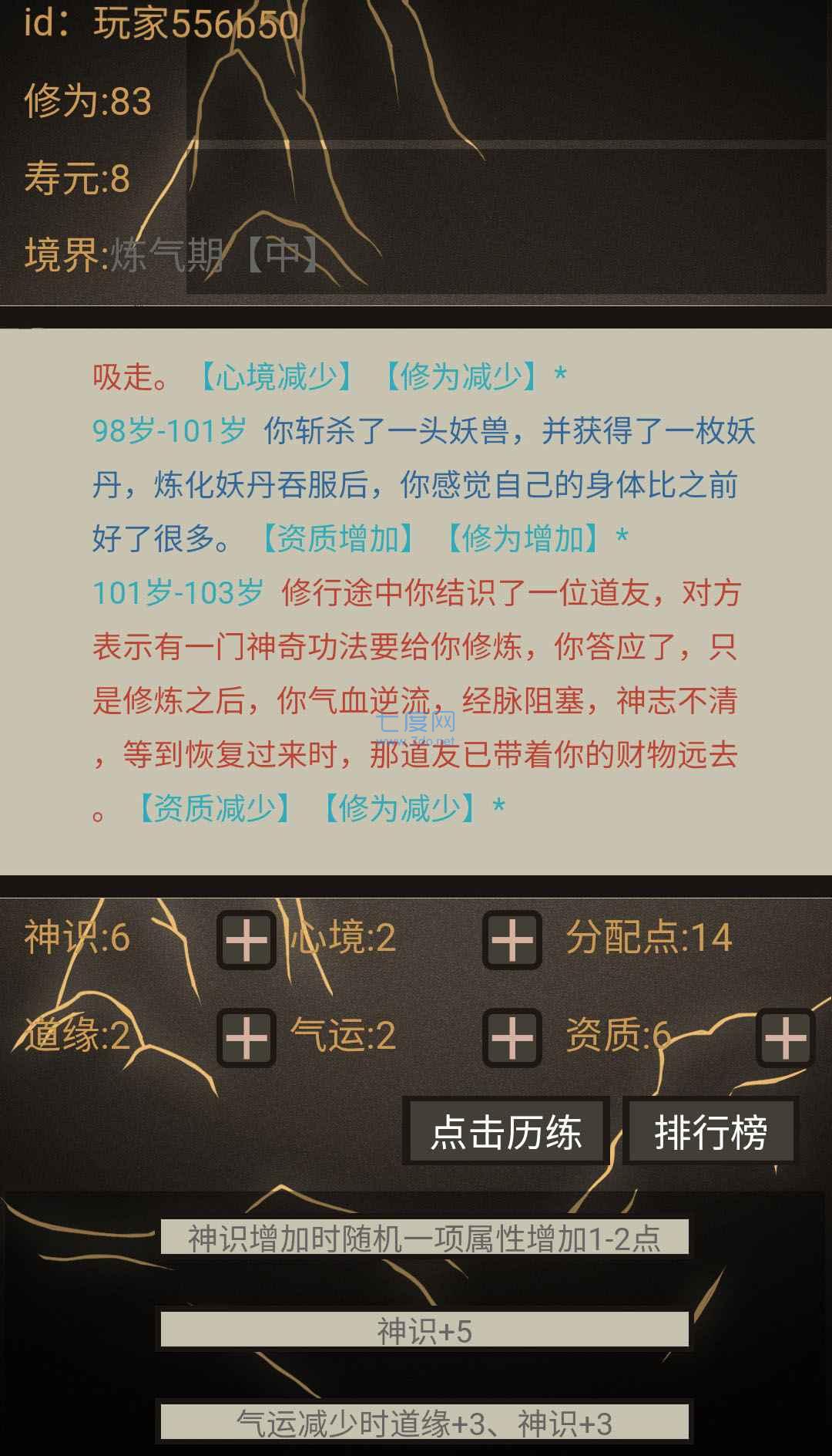 文字修仙无限轮回游戏截图2