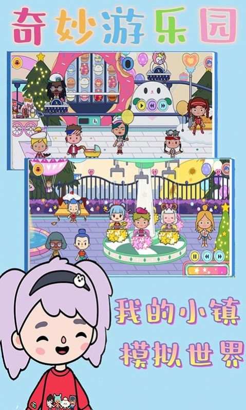我的小镇模拟世界游戏手机版安卓版 截图1