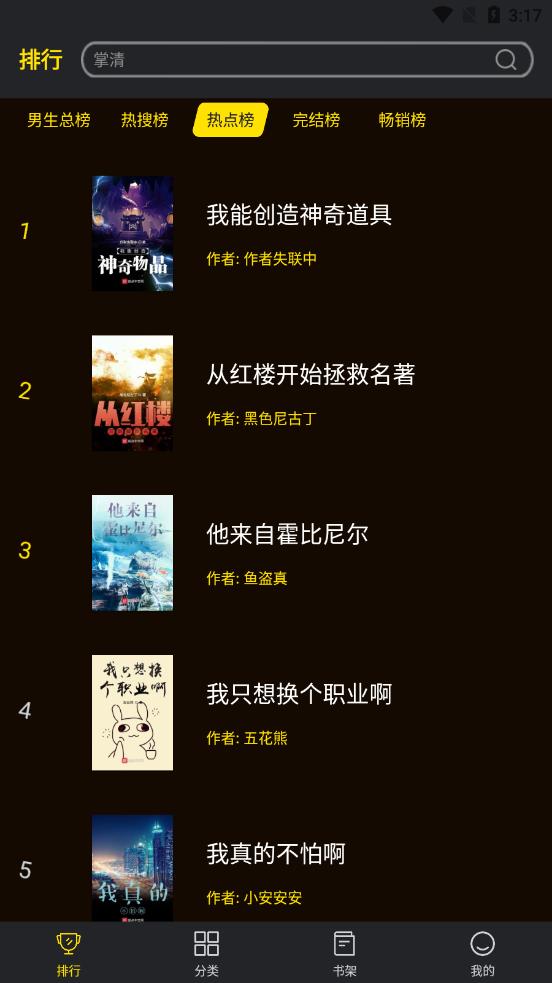 笔趣阁楼截图1