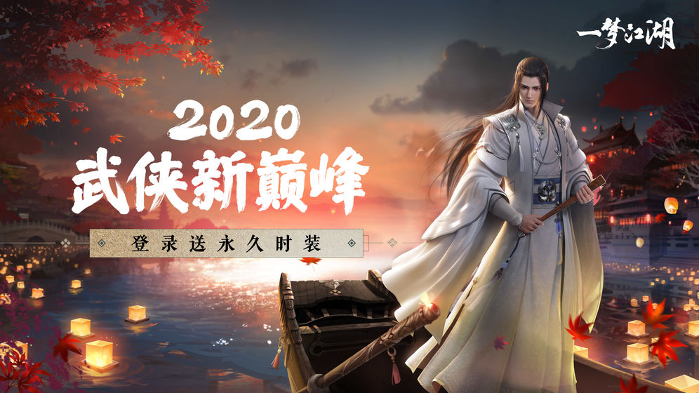 一梦江湖CN
