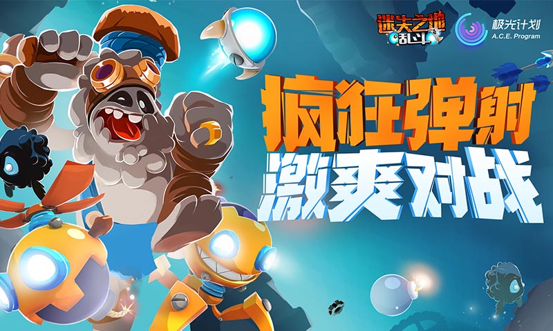 迷失之地乱斗截图2