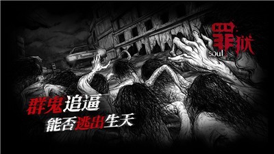 罪狱soul截图2