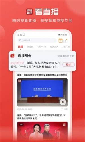 央视财经官方版APP截图0
