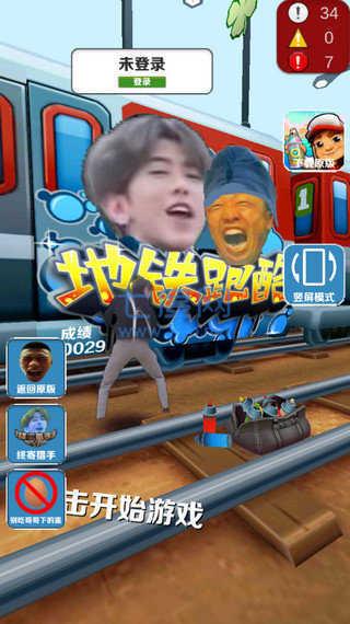地铁跑酷只因定制版本