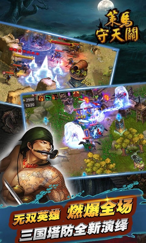 策马守天关1.0.6  v1.0.25