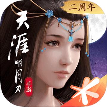 天涯明月刀手游两周年版本
