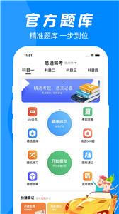 易通驾考