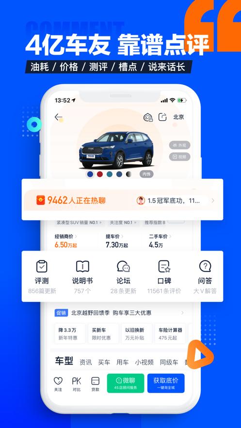 汽车之家最新汽车报价2021版截图2