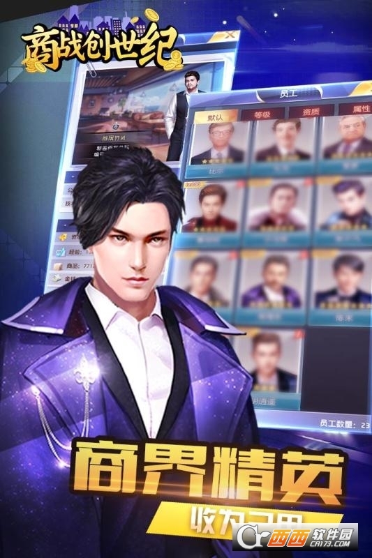商战创世纪安卓版 v1.0.20最新版