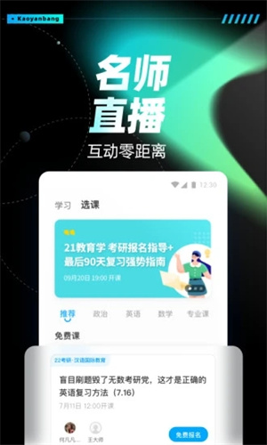 考研帮APP免费版截图2