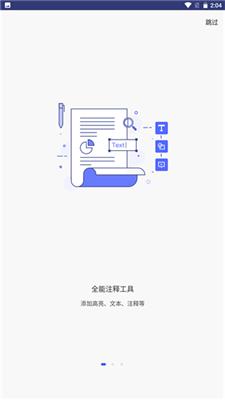 万兴PDF专家截图1