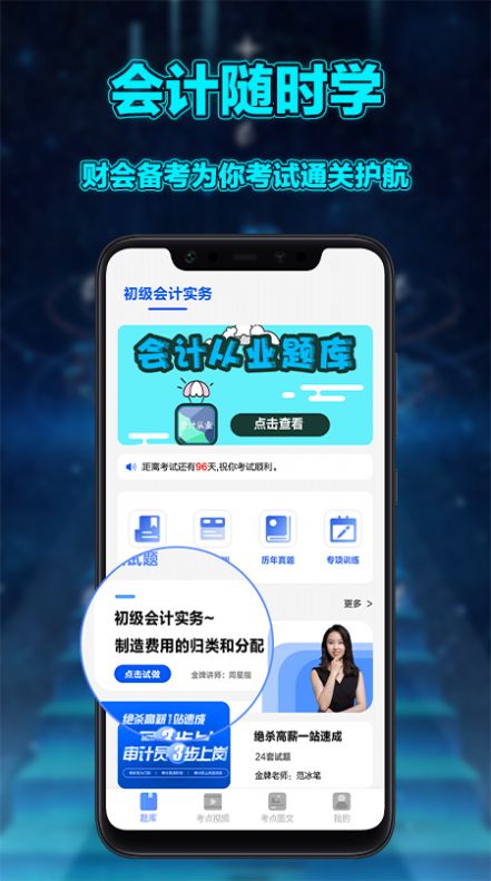初级会计实务app安卓版图片1