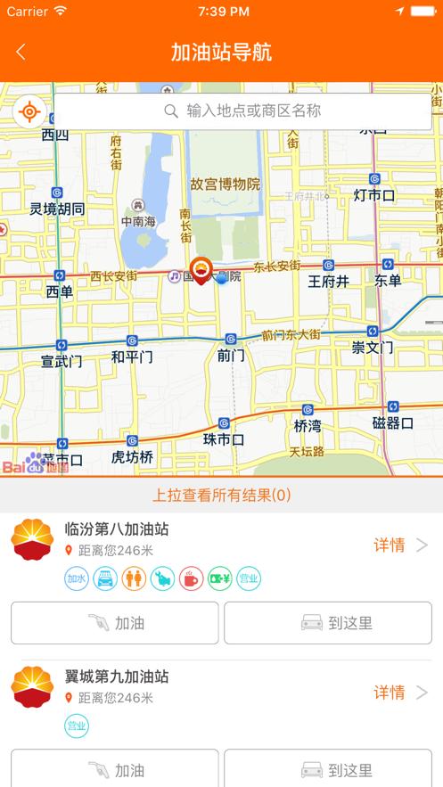 中油好客e站