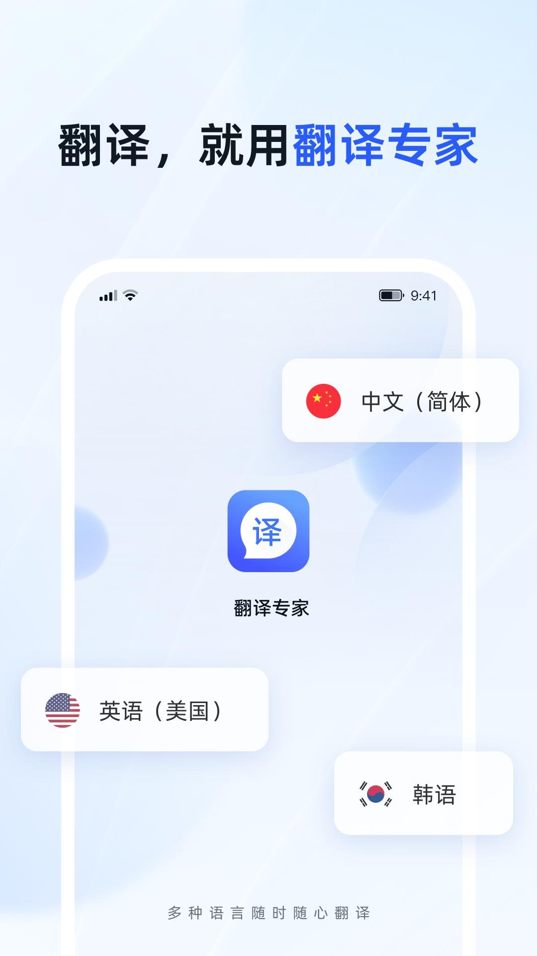 脉蜀翻译专家  v1.0.0