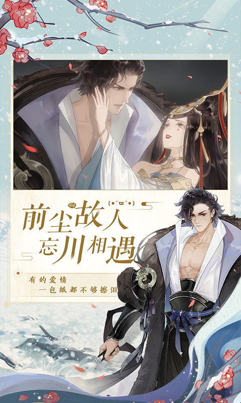 忘川风华录官网版.jpg
