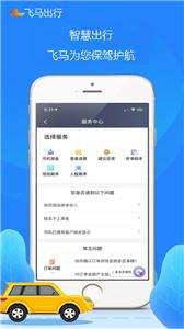 飞马出行司机端