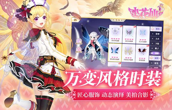 小花仙 v3.0.5