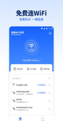 超强WiFi伴侣截图2