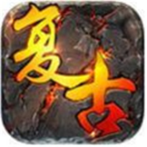 复古传世高爆版