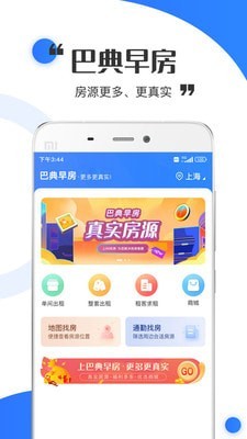 巴典早房截图0