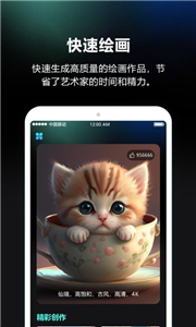 AI绘画笔截图1